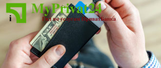 кредит наличными в привате