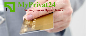 как оформить кредитную карту в Приватбанке