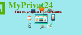 Приват 24 вход в систему