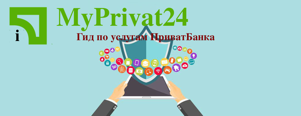 приват 24 для бизнеса