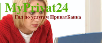 Долг по кредитной карте ПриватБанка