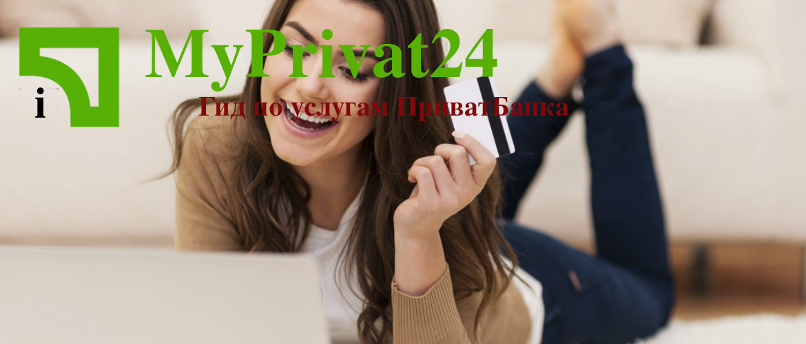 ПриватБанк - Карта голд