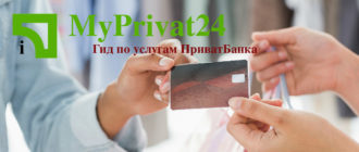 Реструктуризация кредитной карты ПриватБанка