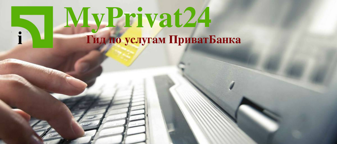 Срок давности по кредитной карте ПриватБанка