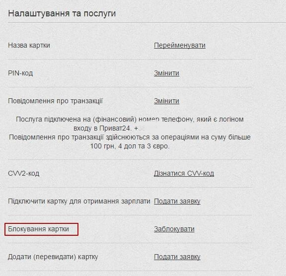 настройки и услуги