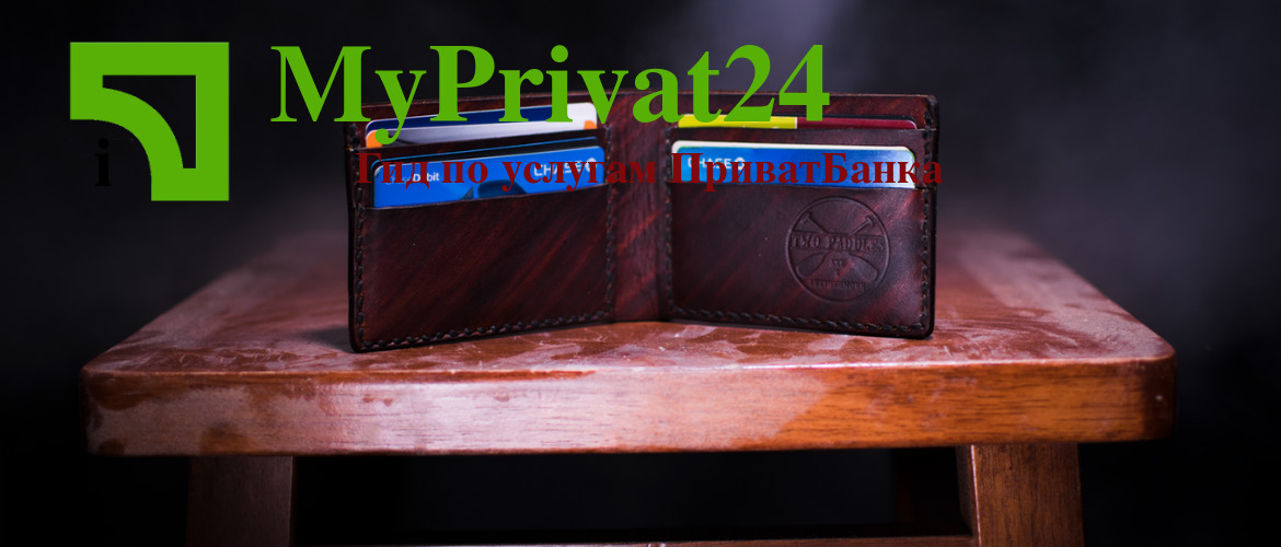 перевод монейграм в приватбанке