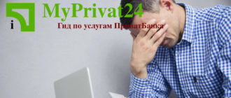 разблокировать кредитную карту ПриватБанка