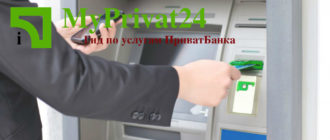 снятие денег с кредитной карты ПриватБанка