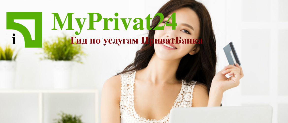 страхование кредитного лимита ПриватБанк