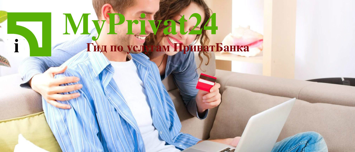 увеличить кредитный лимит ПриватБанк
