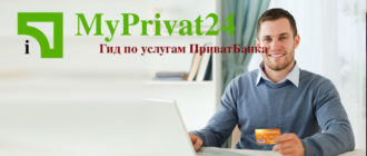 вывести деньги с Вебмани на карту ПриватБанка в Украине