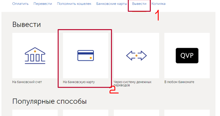 вывод с qiwi