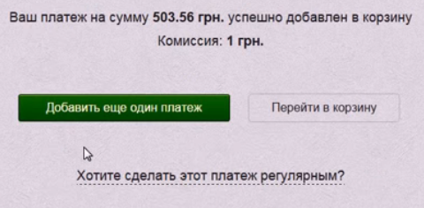 Добавление формы в корзину