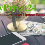 Официальные реквизиты Приватбанка