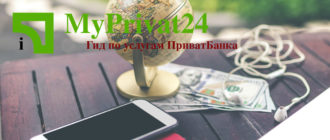 Официальные реквизиты Приватбанка