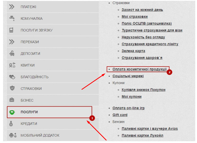 Оплата косметики