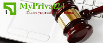 Оплата штраф ГАИ через Приват24