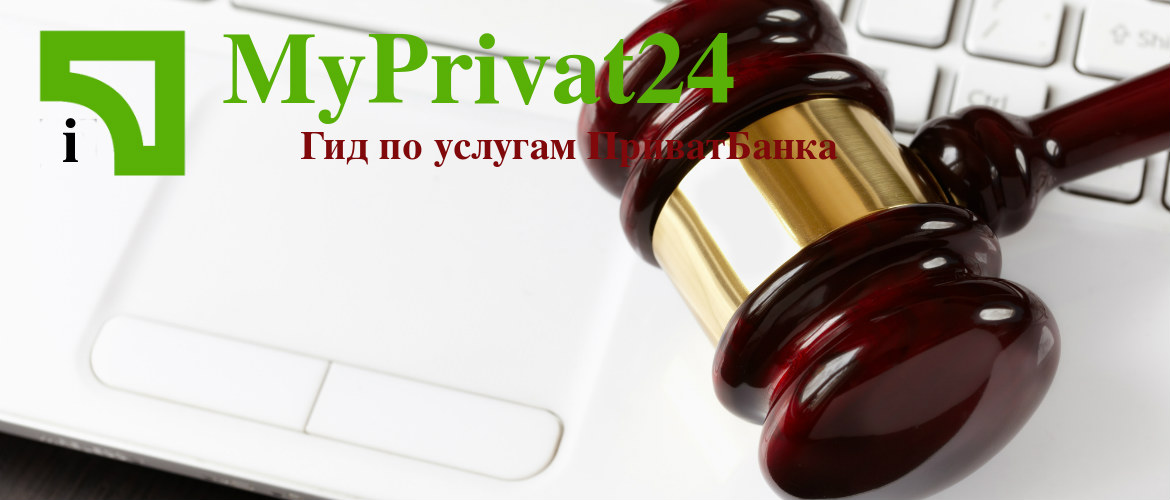 Оплата штраф ГАИ через Приват24