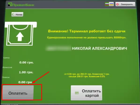 Оплатить