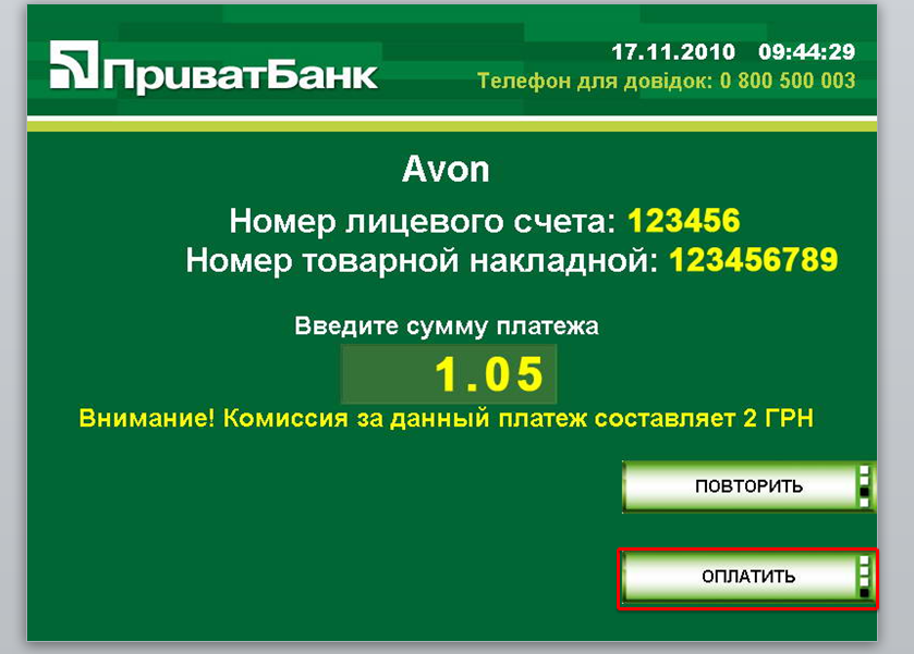 Подтверждение оплаты