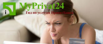 Пополнение карты Приватбанка