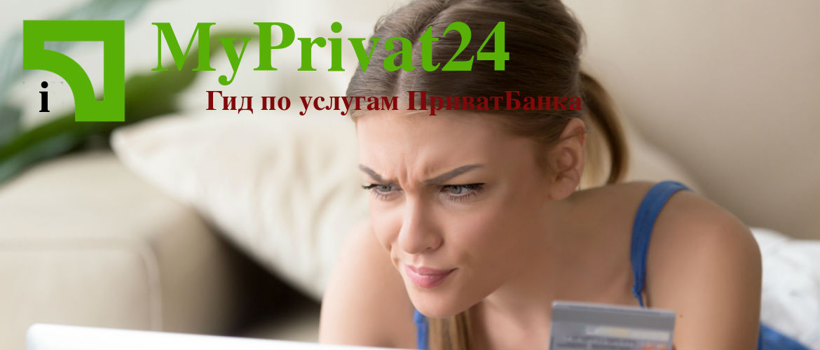 Пополнение карты Приватбанка
