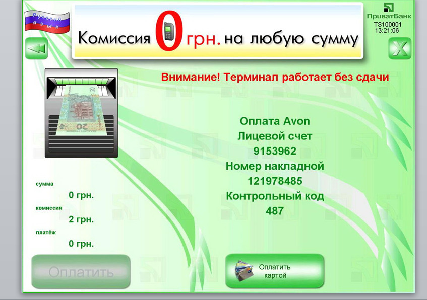 Сверка внесенных данных в терминал