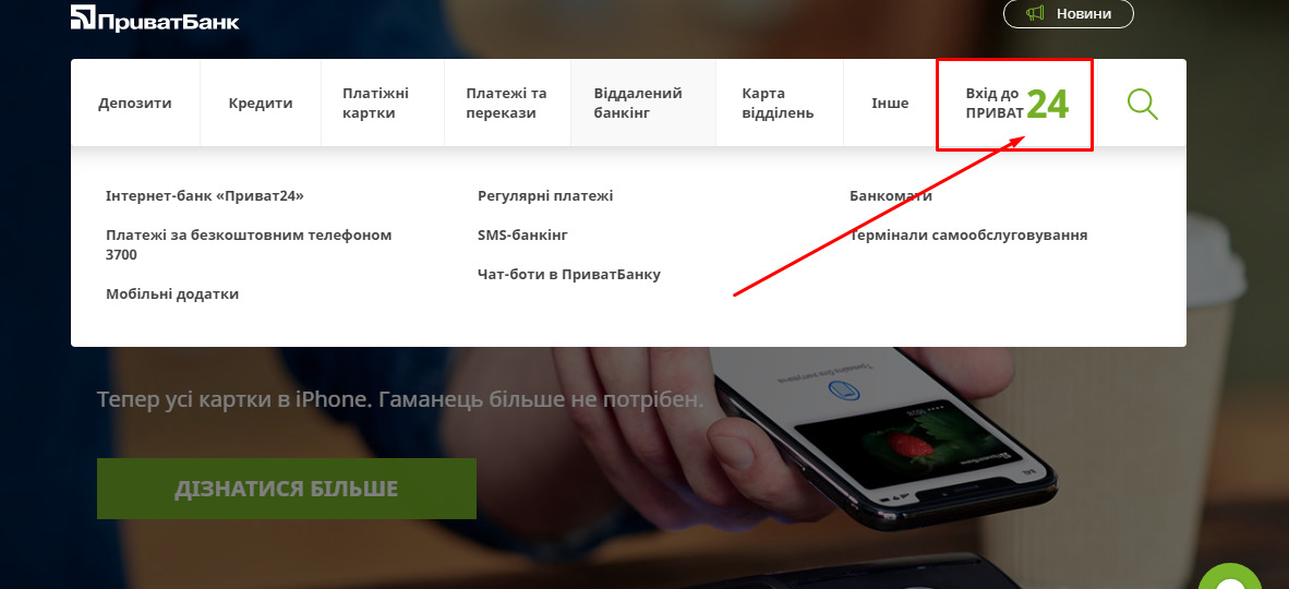 Вход в прива24