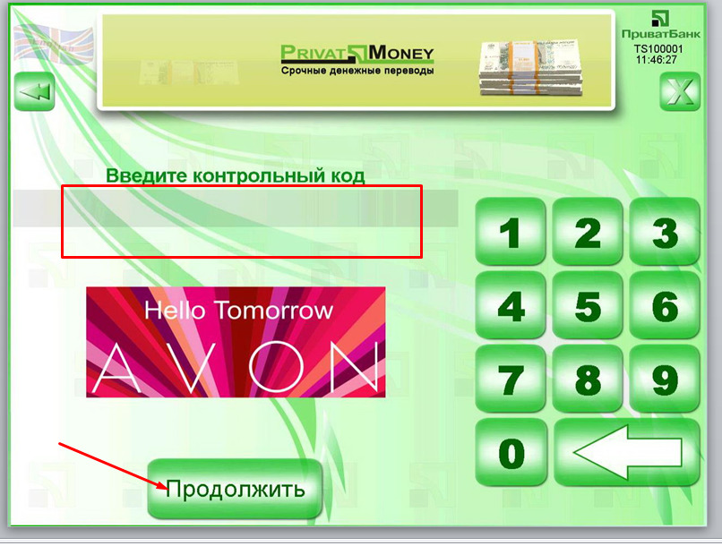 Внесения контрольного кода