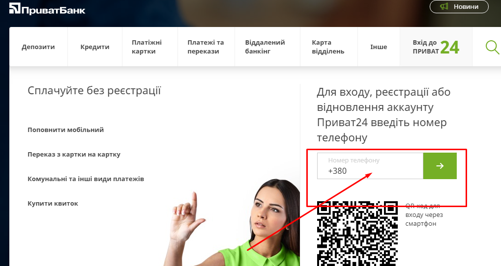 Ввод номера телефона