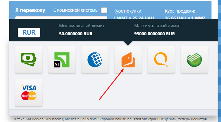 Выбор кошелька Яндекс