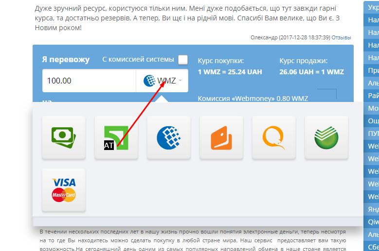 Выбор кошелька для пополнения