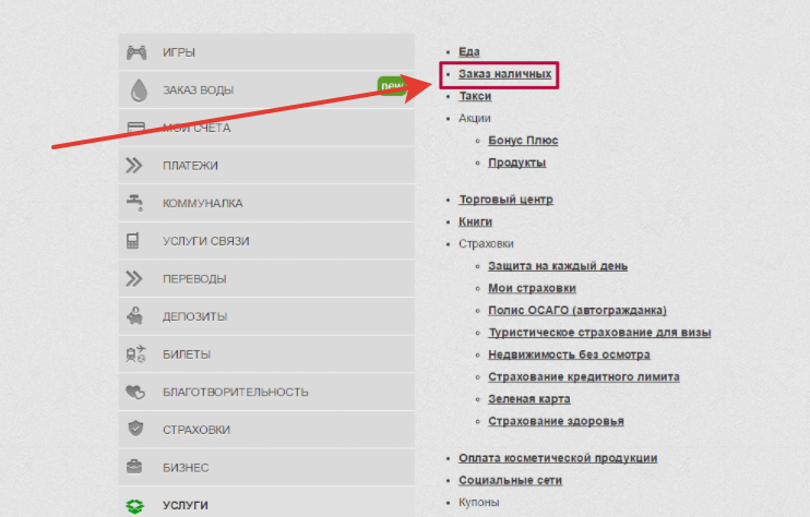 Заказ наличных в интернет-банкинге