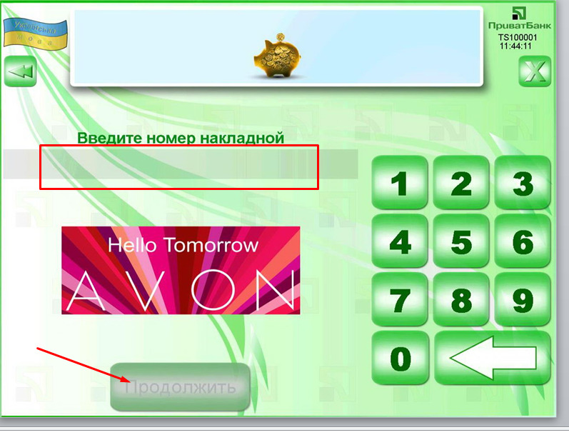 Заполнение накладной в терминале