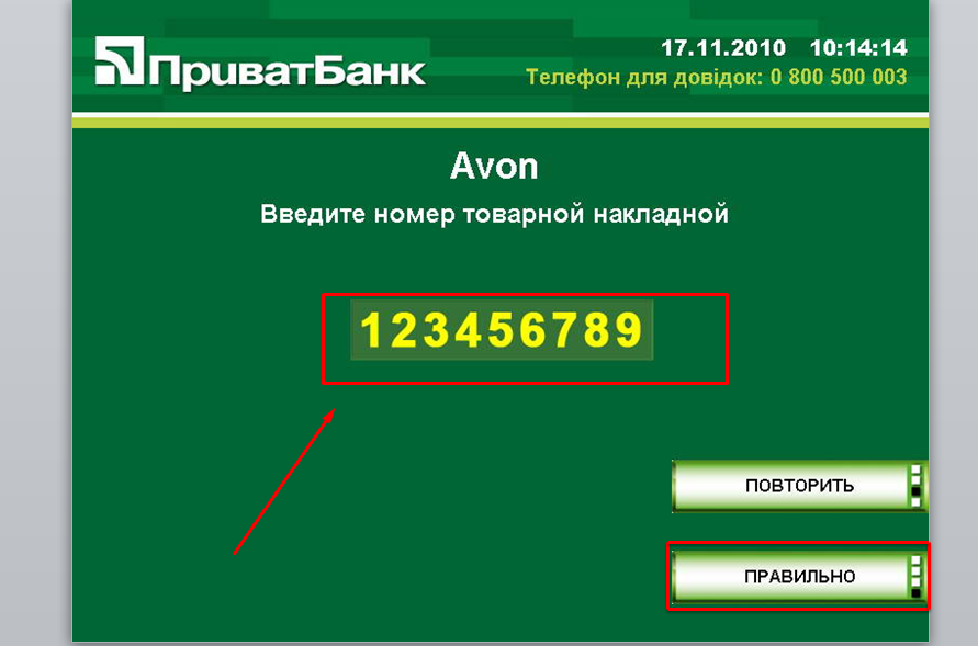 Заполнение товарной накладной