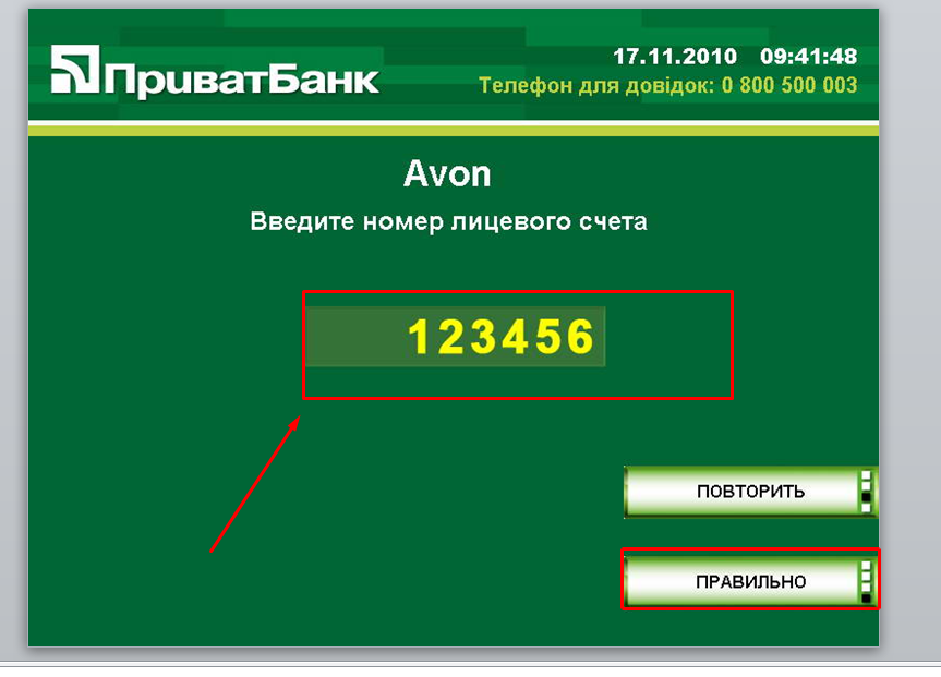 Заполняем номер лицевого счета