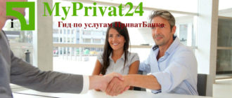 агент приватбанка