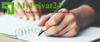 черный список приватбанка