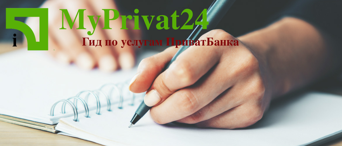 черный список приватбанка