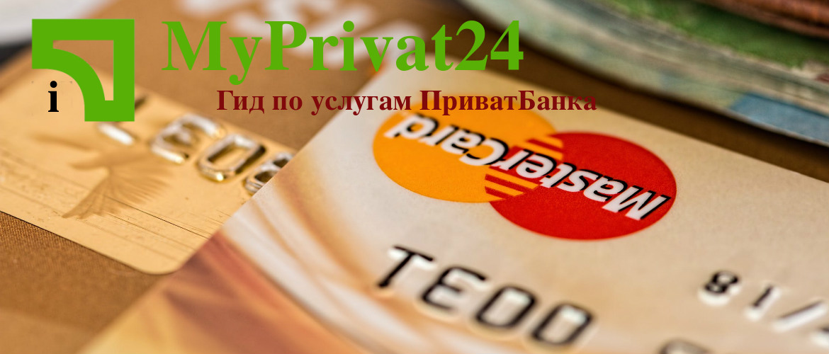 как вывести деньги с Яндекс Деньги на карту ПриватБанка