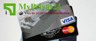 перевод с сбербанка на карту привата
