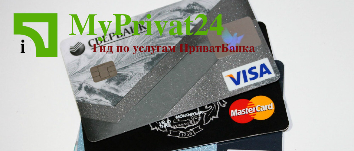 перевод с сбербанка на карту привата