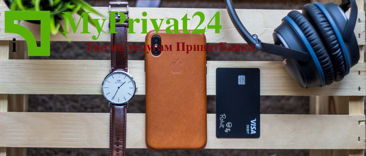 перевод Вестерн Юнион через Приват24