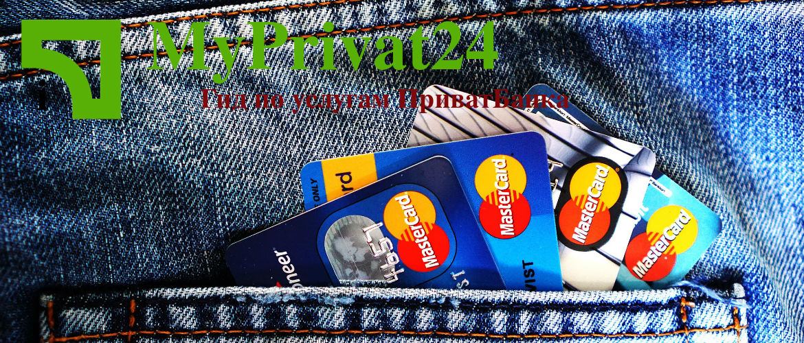пополнить карту привата с пумба