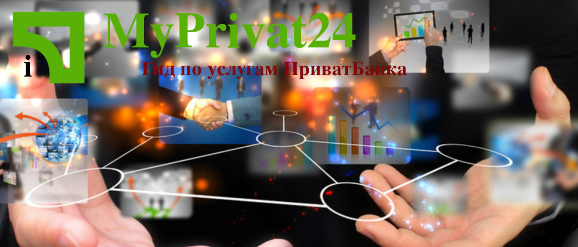 пополнить укртелеком с карты привата