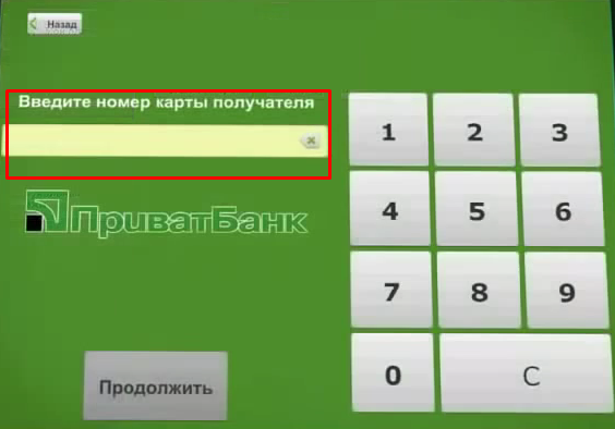 ввод номера карты