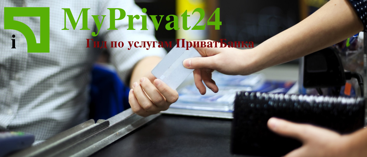Карта для выплат от ПриватБанка