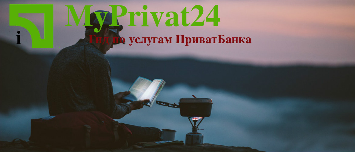 ПриватДок путеводитель