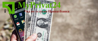 Реестровое пополнение Приватбанка