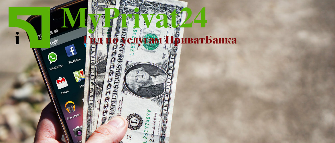 Реестровое пополнение Приватбанка